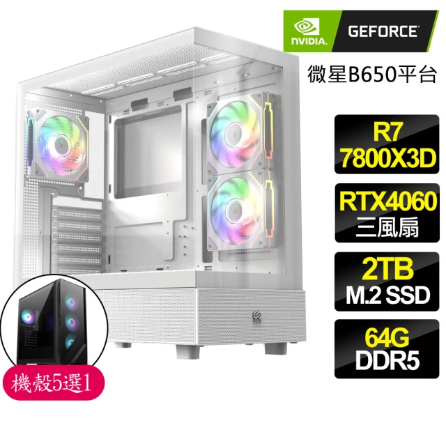 NVIDIANVIDIA R7八核 Geforce RTX4060 3X {喧鬧}電競電腦(R7-7800X3D/B650/64G D5/2TB)