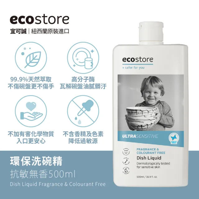 【ecostore 宜可誠】環保洗碗精(500ML/抗敏無香)