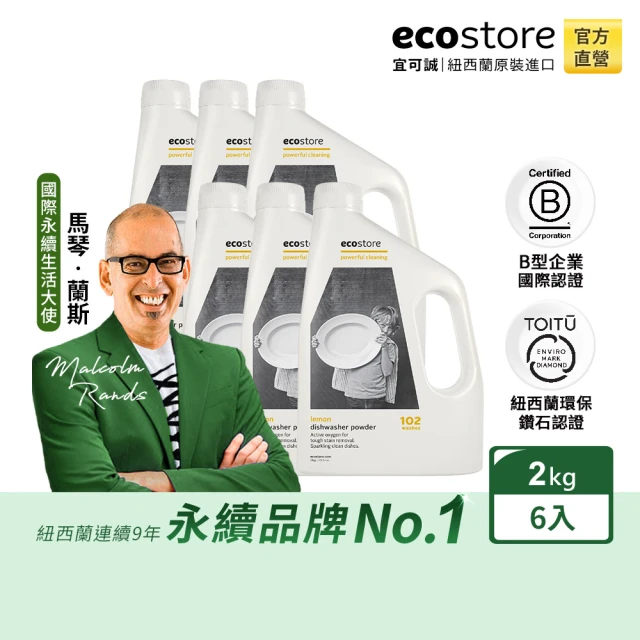 【ecostore 宜可誠】洗碗機專用環保洗碗粉2kgx6入-經典檸檬(無香精/嬰兒適用)