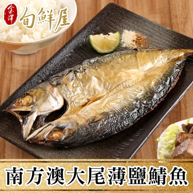 金澤旬鮮屋 挪威-M薄鹽鯖魚-12片(115g/片;一包2片