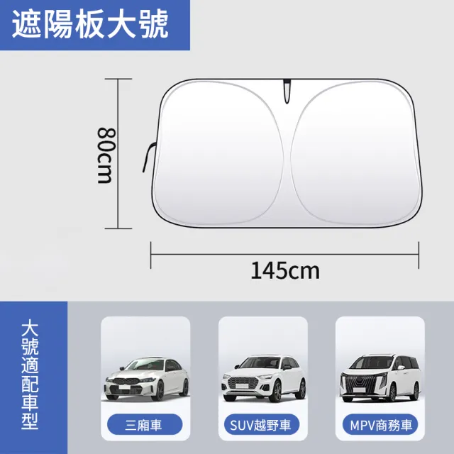 【LUYOO】納米冰晶防曬隔熱板 UPF50+降溫車用遮陽傘 前擋遮光板 降溫隔熱簾