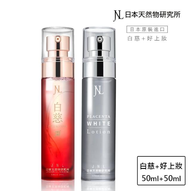 【日本天然物研究所】jnl 白慈50ml+植萃精華液 50ml 超級胎盤素 保濕抗老精華液