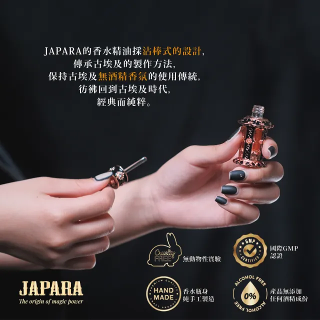 【JAPARA】香氛精萃｜金字塔 8ML｜無酒精香水 男香/中性香(專櫃公司貨)