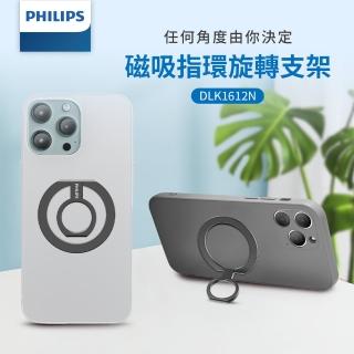 【Philips 飛利浦】DLK1612NB 360度旋轉摺疊金屬磁吸手機指環架(手機支架/支撐架/背貼支架)