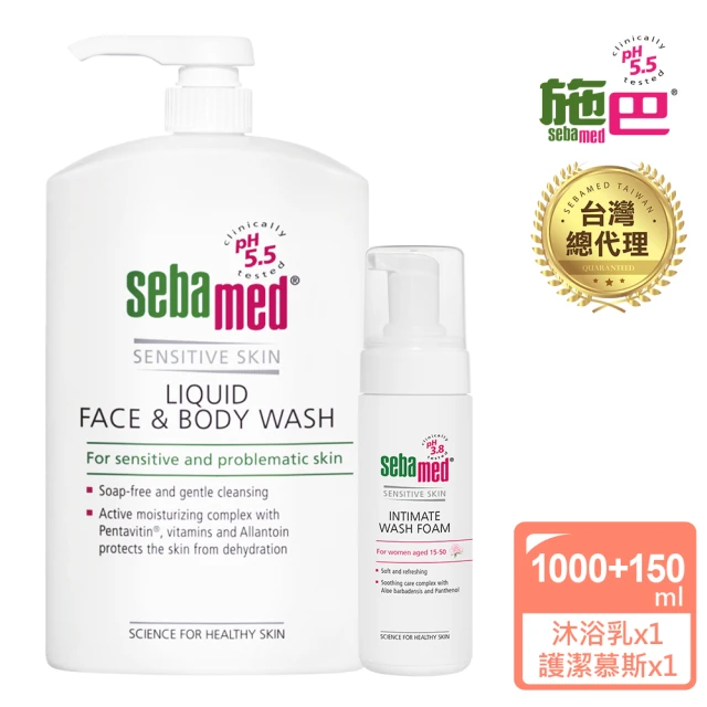 【SEBAMED 施巴】潔膚露1000ml+護潔泡泡慕斯150ml(總代理)