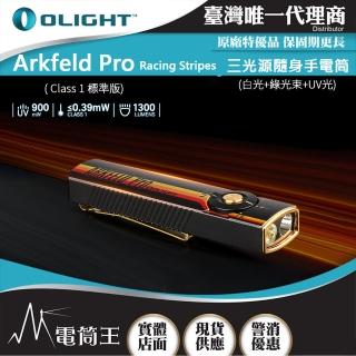 【Olight】電筒王 Arkfeld PRO 標準版(1300流明 520米 三光源EDC手電筒 白光+綠鐳射+UV 尾部磁吸)