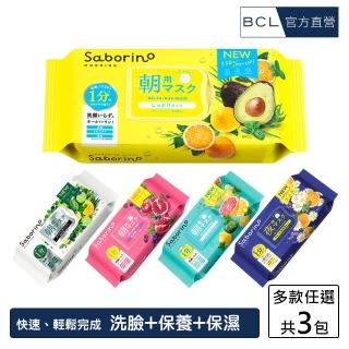 【BCL】Saborino早安/晚安面膜 八款任選(3入 超值組)