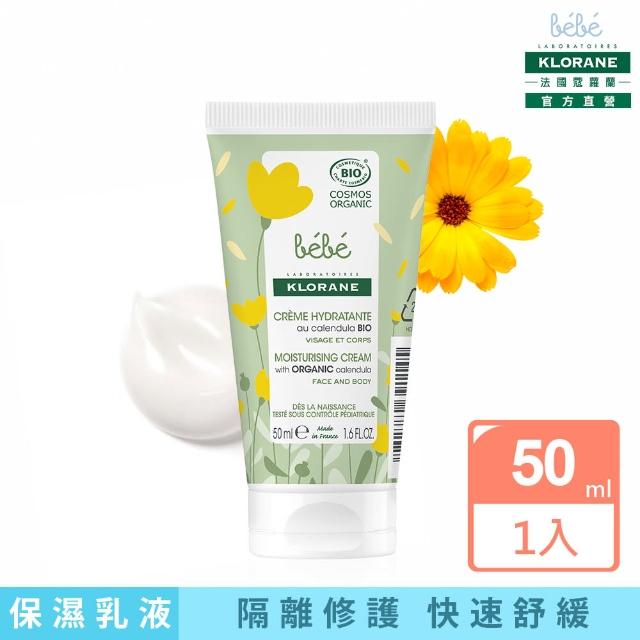 【KLORANEbebe 蔻蘿蘭寶寶】全能保濕乳50ml