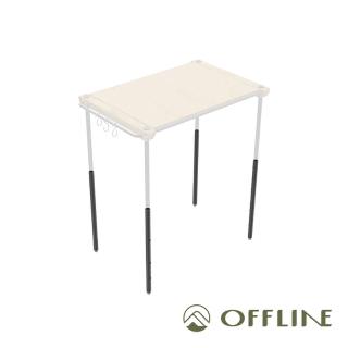 【OFFLINE】離線桌-延長套腳組(僅適用離線桌)