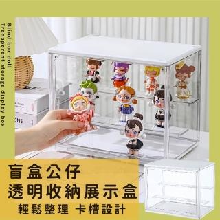 【可愛收集】盲盒公仔透明收納展示盒(階梯式 模型 收藏 置物盒 防塵盒 壓克力 扭蛋 娃娃收納盒)