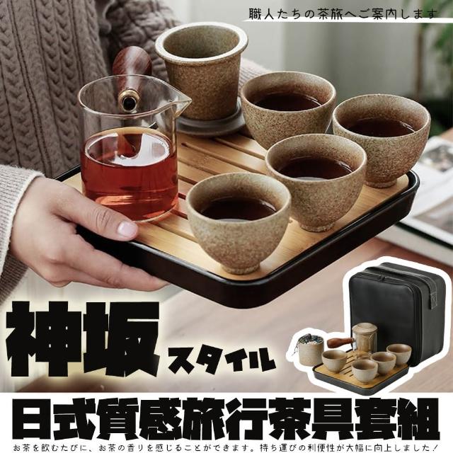 【TEA Dream】神海流日式質感戶外旅行茶具套組(露營茶具組 旅行茶具組 父親節禮物)