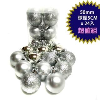 【摩達客】聖誕50mm 5CM 霧亮混款電鍍球24入吊飾組(銀色系/聖誕樹裝飾球飾掛飾/本島免運費)
