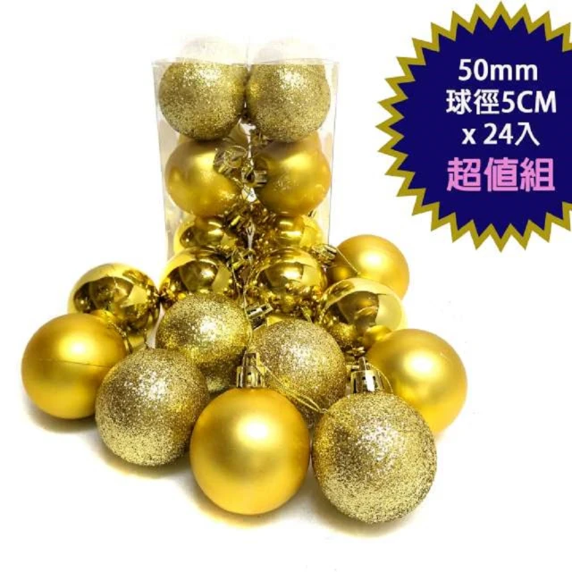 【摩達客】聖誕50mm 5CM 霧亮混款電鍍球24入吊飾組(金色系/聖誕樹裝飾球飾掛飾/本島免運)
