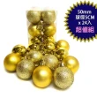 【摩達客】聖誕50mm 5CM 霧亮混款電鍍球24入吊飾組(金色系/聖誕樹裝飾球飾掛飾/本島免運)