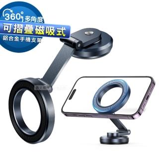 【VOORCA】360度可折疊 Magsafe磁吸式車架 鋁合金手機支架