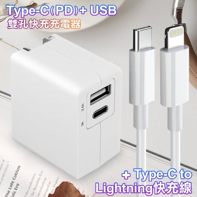 【TOPCOM】Type-C PD+USB雙孔快充充電器+Type-C to Lightning 20W PD快速充電傳輸線-100cm