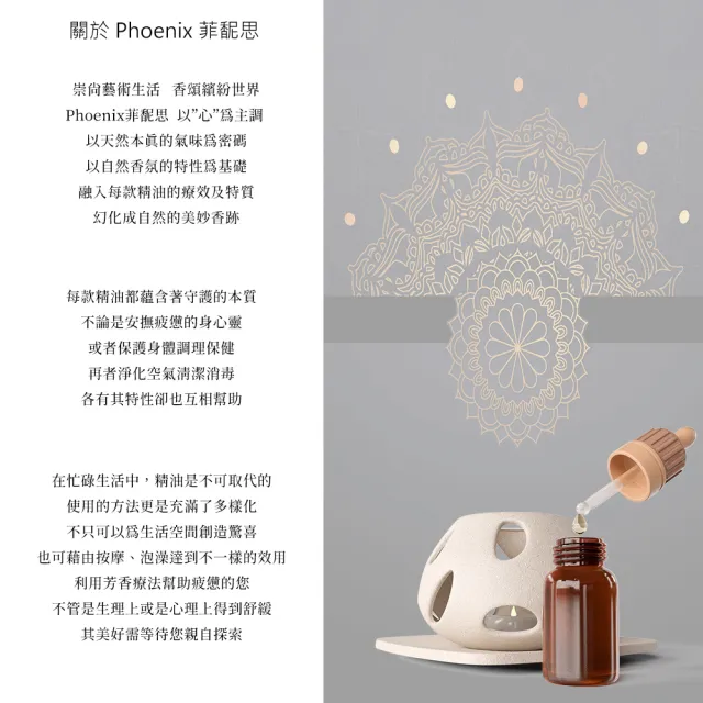 【Phoenix 菲馜思】五行能量精油30ml-金行潤肺保養(身體保養/保養呼吸系統)