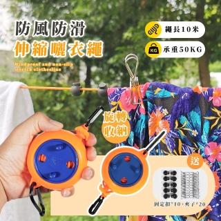 【出國必備】防風防滑伸縮曬衣繩-附曬衣夾20入+固定扣(旅行便攜 免釘鑽 出差 晾衣繩 晾曬架 曬衣架)