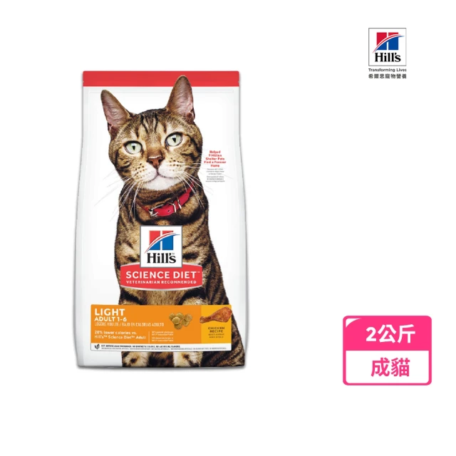 【Hills 希爾思】低卡配方 成貓 雞肉 2公斤(貓飼料 貓糧 減重 寵物飼料)