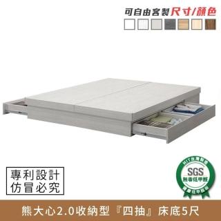 【myhome8居家無限】熊大心2.0收納型安全圓角床底-5尺-雙側四抽-標準雙人(可客製尺寸/顏色)