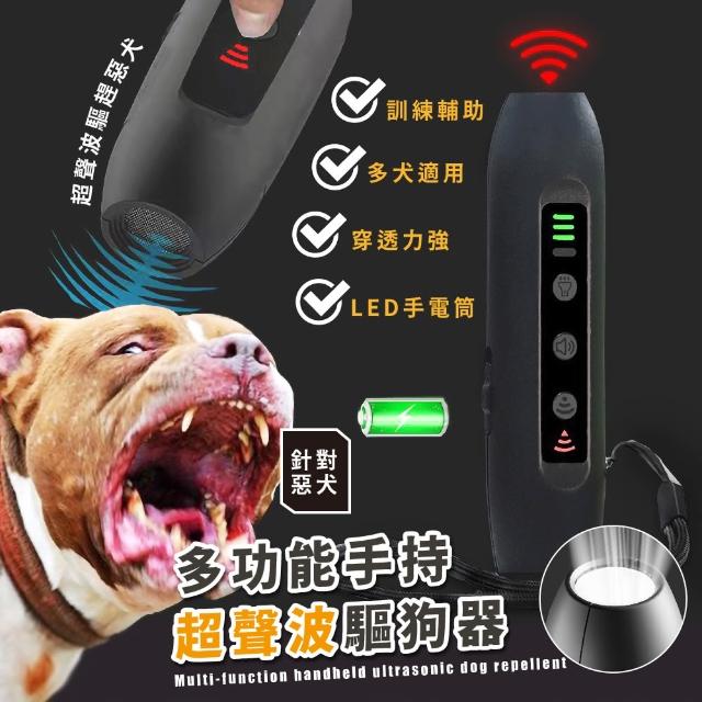 【防禦專家】多功能手持超聲波驅狗器(外出安全 趕狗止吠器 手電筒 照明 驅動物神器 驅蛇貓鳥器)