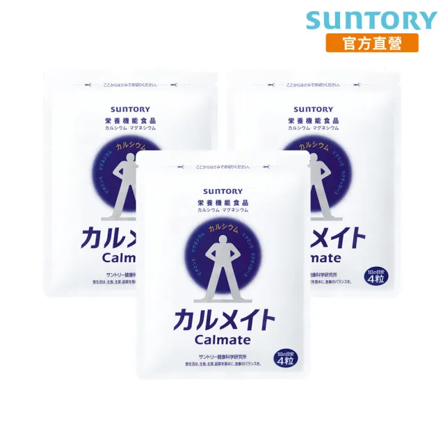 【Suntory 三得利官方直營】健鈣立 120錠X3袋(維生素K、鈣、鎂、維生素D、乳酮糖 維持健康骨骼)