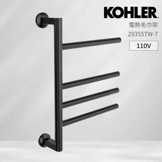 【KOHLER】電熱毛巾架(霧面黑/110V)