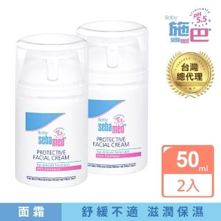【SEBAMED 施巴】嬰兒面霜50mlx2入(總代理)