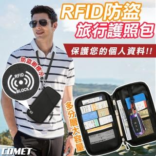【COMET】母親節禮物 RFID防盜旅行護照包(防掃描卡片側錄 手機證件夾長夾 出國證件夾 旅遊收納