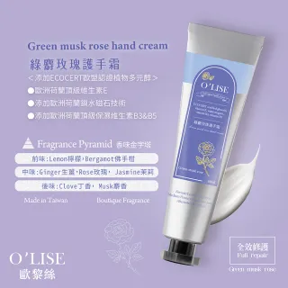 【O`Lise 歐黎絲】頂級香氛護手霜60ml*5支(歐黎絲綠麝玫瑰護手霜60ml)