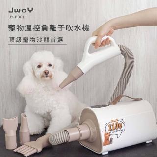 【JWAY】寵物溫控負離子吹乾機 JY-PD01(吹水機 寵物美容 吹風機 烘毛機 低噪音 母親節禮物)
