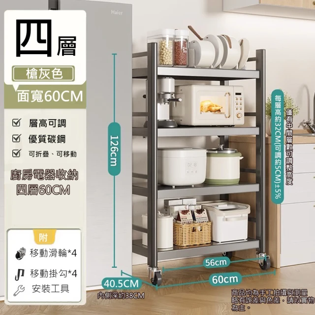 Easy buy 居家生活 四層廚房電器置物收納架-60CM寬附輪(廚房收納架 層架 鐵架)