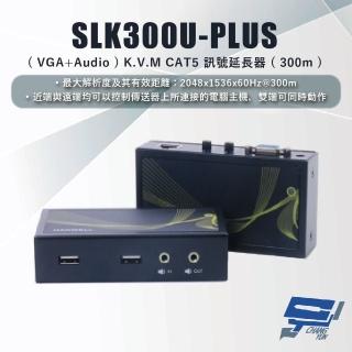 【CHANG YUN 昌運】HANWELL SLK300U-PLUS VGA+Audio K.V.M CAT5 訊號延長器