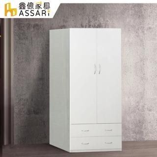 【ASSARI】防潮防蛀塑鋼2.7尺緩衝二門附抽衣櫃(寬82深63高198cm)