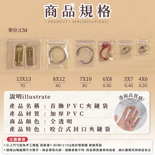 【wepay】透明 PVC飾品收納袋8x12cm(夾鏈袋 首飾收納   透明夾鏈袋 耳環收納袋)