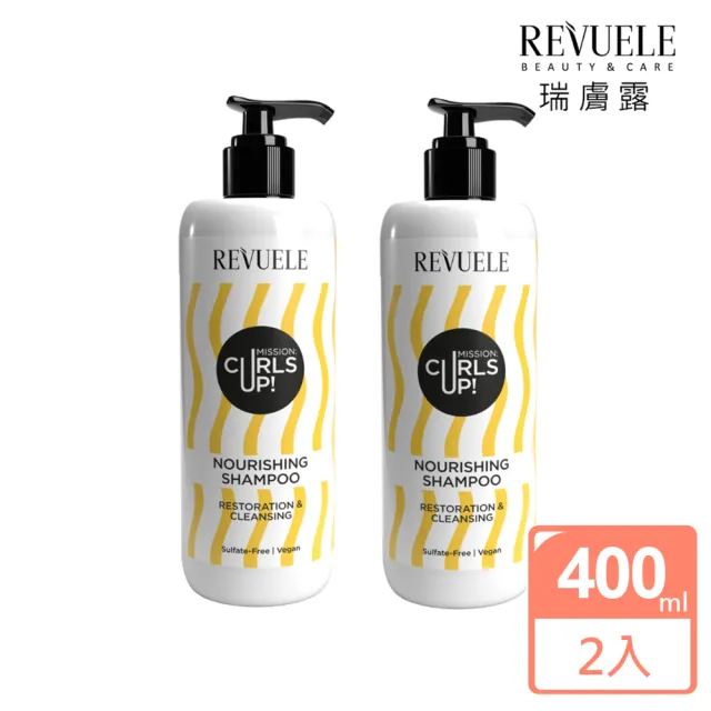 即期品【REVUELE 瑞膚露】捲髮任務彈亮洗髮乳400mlx2入組 效期:2026.06(釋放自然美型波浪 無矽靈無造型劑)