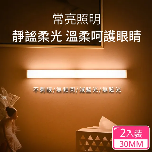 【CS22】現代簡約LED充電式磁吸人體感應燈共2入(30mm/買1送1)