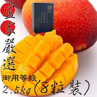 【枋山盧家芒果】輸日御用級-愛文芒果2.5KG/8粒裝(預計5/6開始出貨 但視實際情況而定)