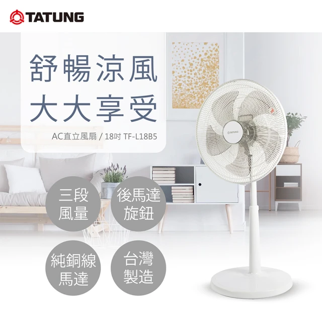 TATUNG 大同TATUNG 大同 18吋AC直立電扇(TF-L18B5)