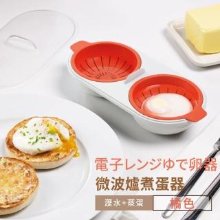【懶人煮飯】微波爐煮蛋器(水波蛋 蒸蛋器 水煮蛋 溏心蛋 煮蛋盒 微波蒸蛋 帶蓋蒸蛋碗 蛋白 蛋黃)