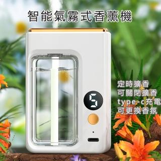 【BONum 博紐】智慧氣霧式香薰機組(USB充電 usb 香薰 加濕器 除臭 定時)