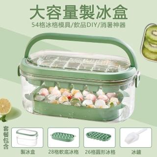 【JIEYU】食品級冰塊模具盒 2層54格大容量製冰神器 飲品DIY冰塊盒 儲冰盒 易脫模 送冰鏟