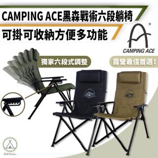 【Camping Ace】野樂 黑森戰術六段式躺椅 ARC-8T(Chill outdoor 折疊椅 克米特椅 露營椅 大川椅 導演椅)