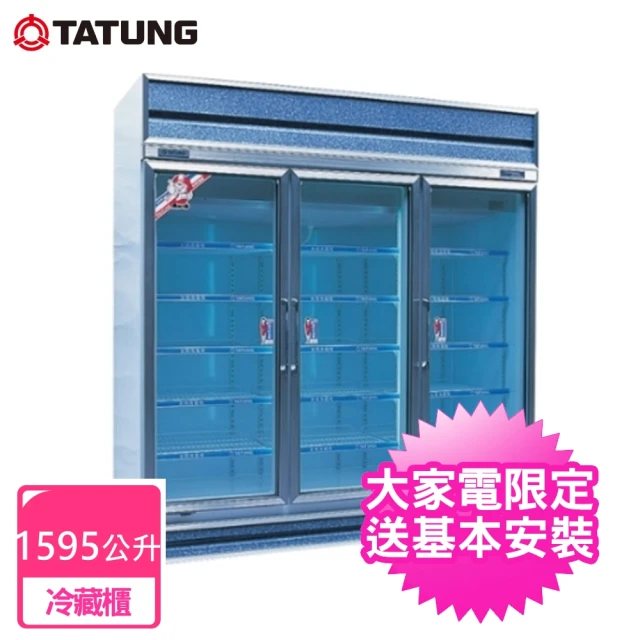 【TATUNG 大同】1595公升三門玻璃冷藏櫃銀白冰箱(TRG-6RA)