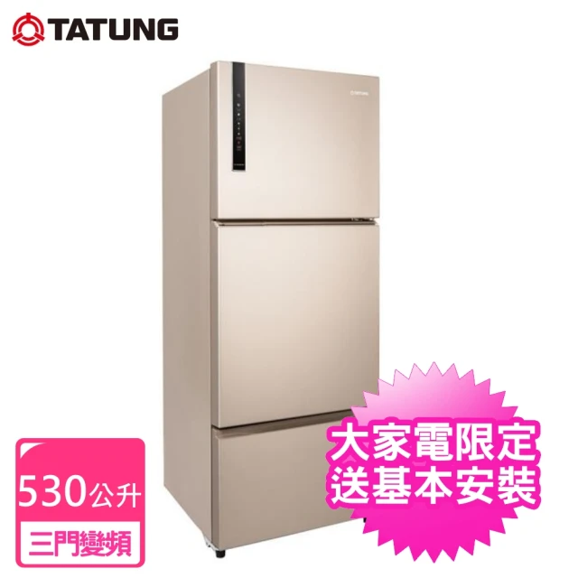 【TATUNG 大同】530公升三門變頻冰箱(TR-C1530VS)