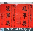 【季之鮮】三冠茶王阿里山極品珠露茶包X3盒★簡光佐親製(20包/盒★共3盒)