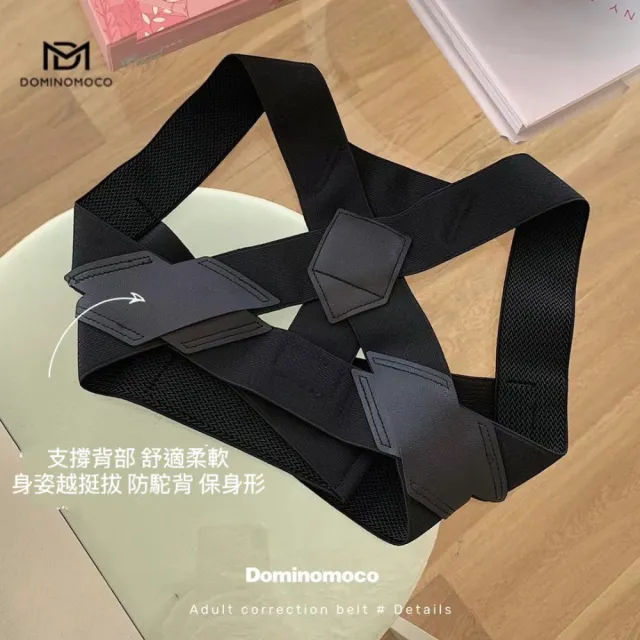 【DOMINOMOCO】韓國正品第二代 美姿帶 防駝背 護腰帶 護肩帶 開肩美背 開背(男女通用 背背佳)