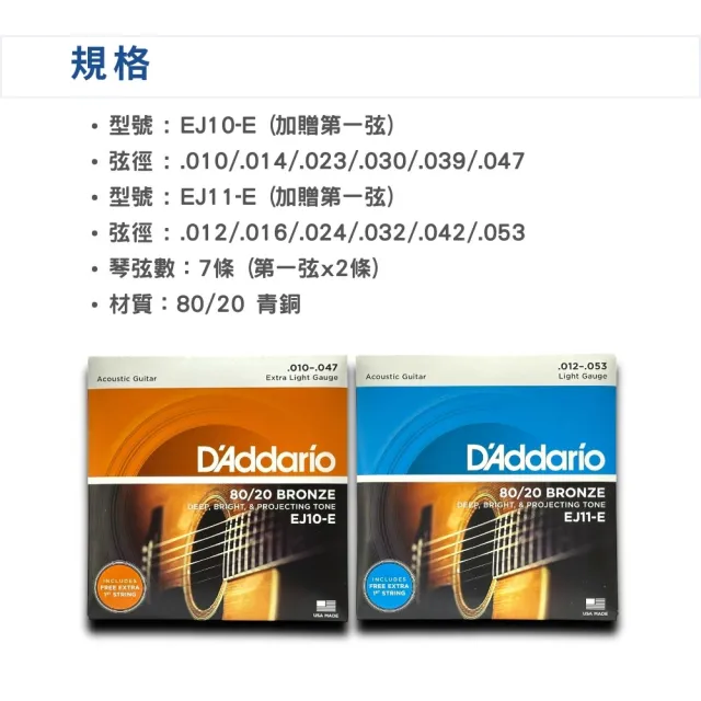 【D’Addario】卓越品質首選 80/20黃銅木吉他弦／EJ10-E EJ11-E(吉他弦 民謠吉他弦 Strings 琴弦)