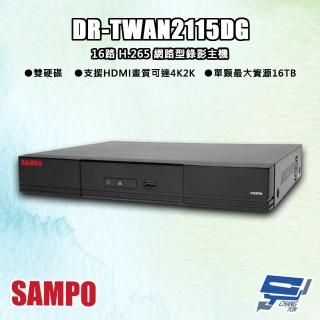 【SAMPO 聲寶】昌運監視器 DR-TWAN2115DG 16路 H.265 網路型錄影主機