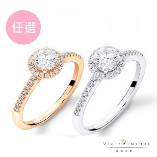 【Vividventure 亞帝芬奇】30分 DSI2 鑽石 戒指 二款任選 Forever(14K金臺)